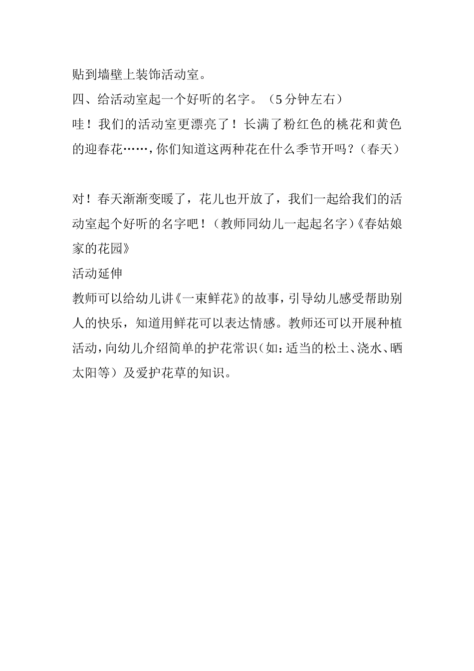 幼儿园小班综合活动教学设计：《漂亮的花园》_第3页