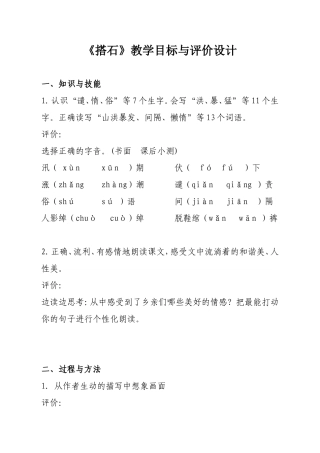 教学目标与评价（成就）