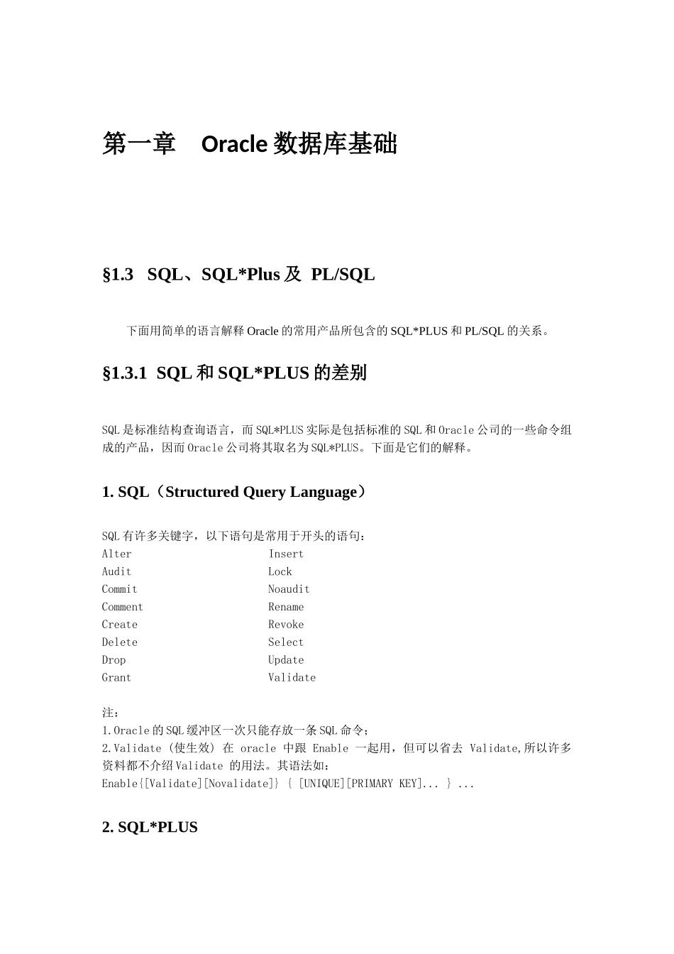 oracle学习资料6140702711_第3页
