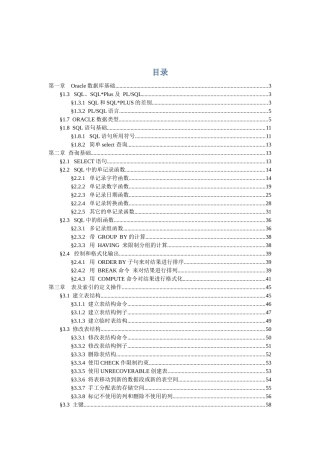 oracle学习资料6140702711