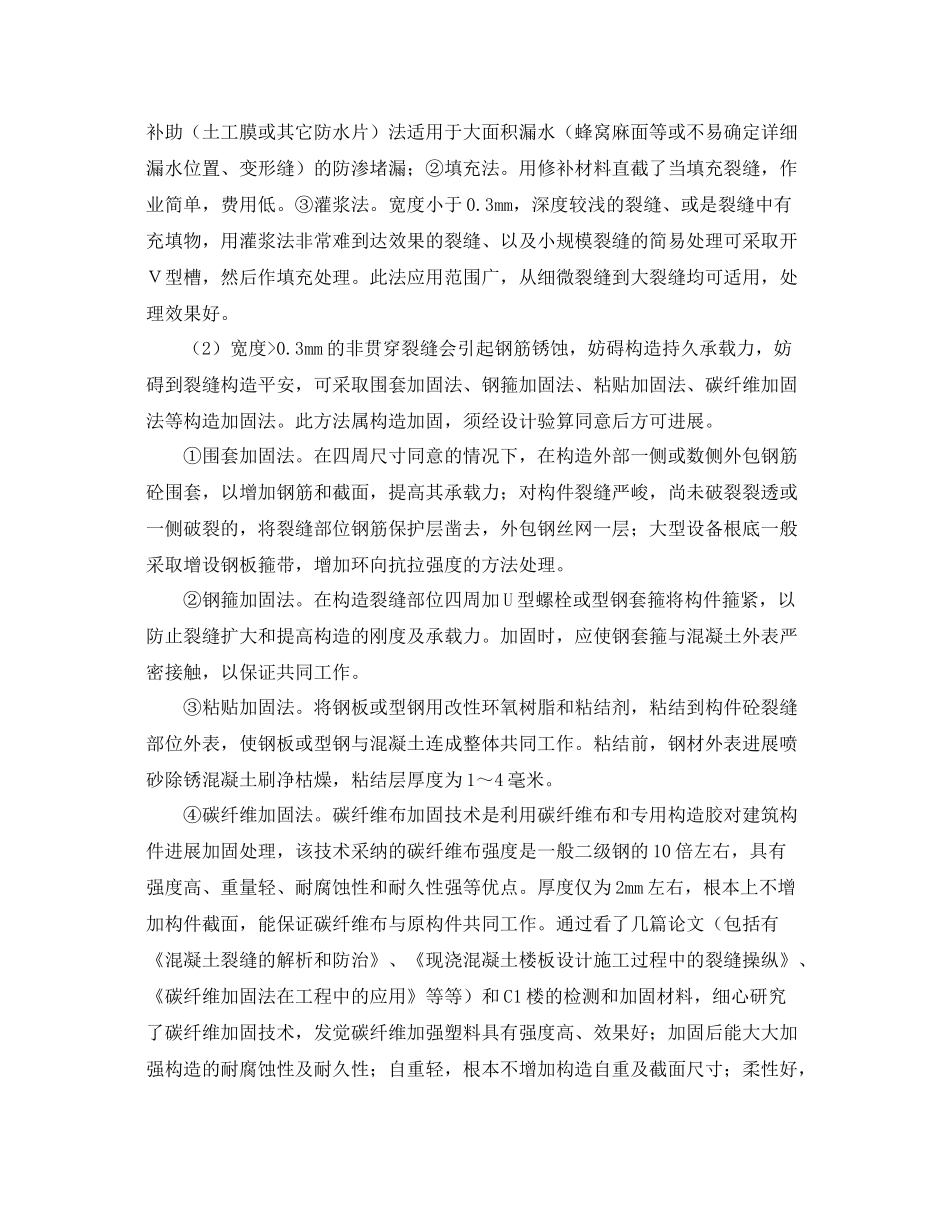 土木工程实习工作个人参考总结_第3页