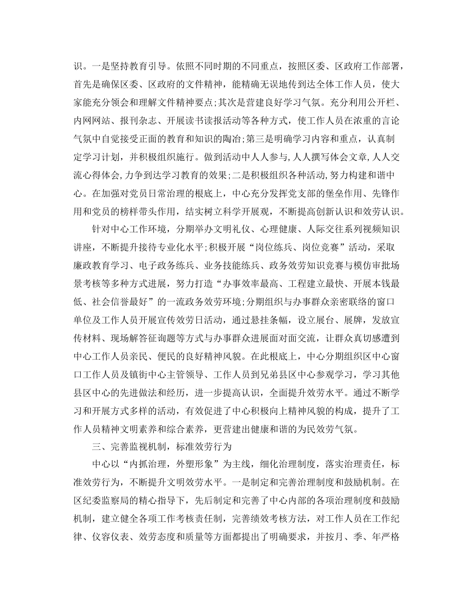 2021年度工作参考总结年度精神文明创建工作参考总结_第2页