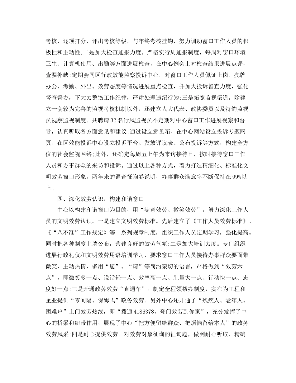 2021年度工作参考总结年度精神文明创建工作参考总结_第3页