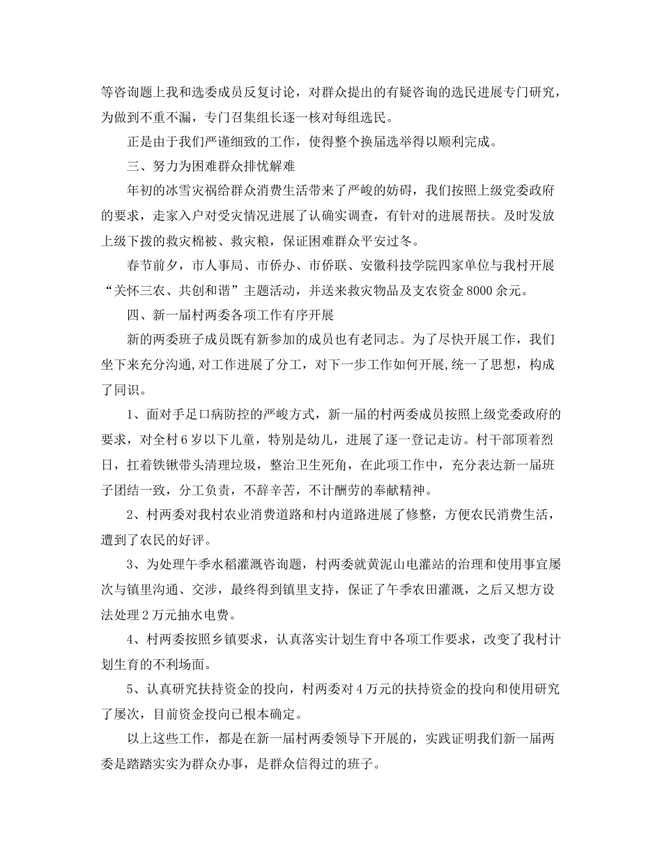 第一书记工作参考总结范文（通用）_第2页