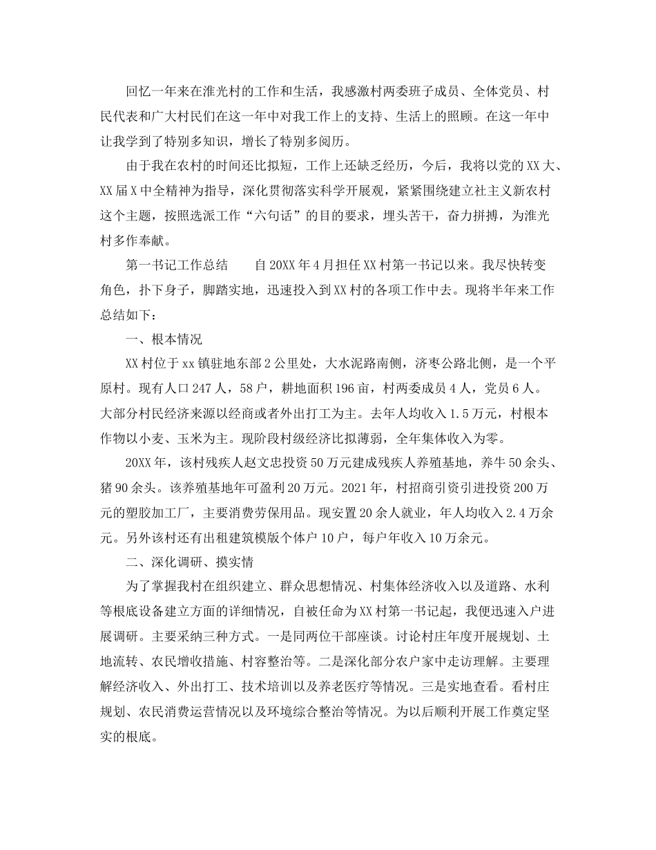 第一书记工作参考总结范文（通用）_第3页