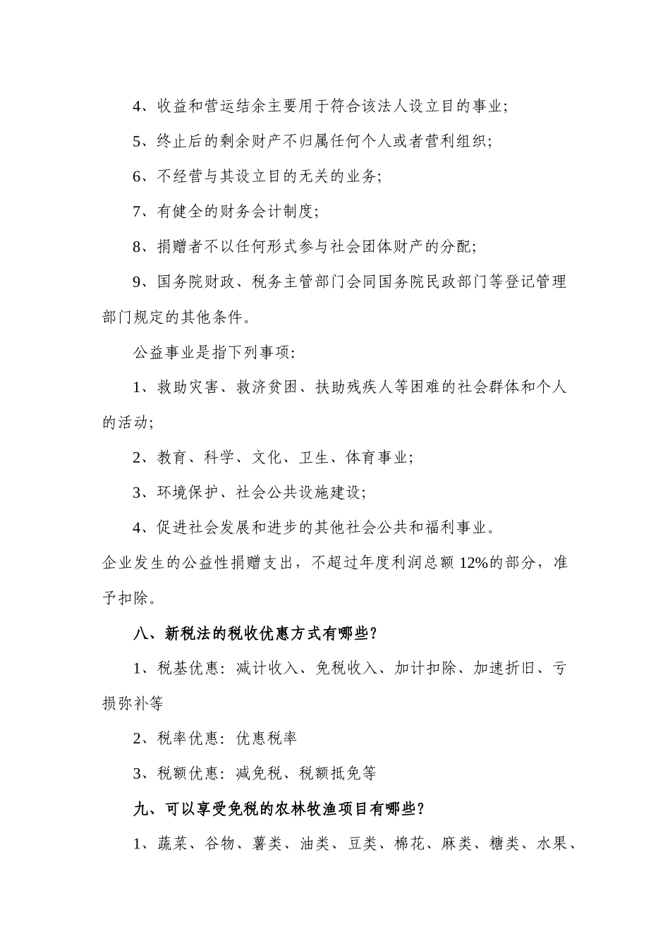 统一内外资企业所得税的意义是什么_第3页