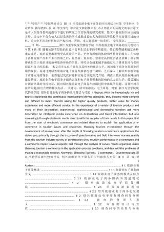 绍兴旅游业电子商务的应用现状与对策