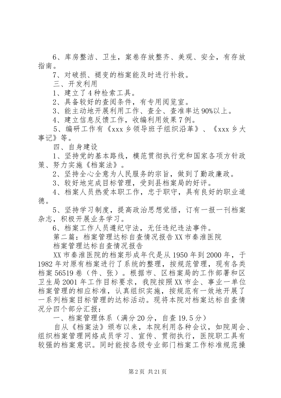 档案达标自查报告_第2页