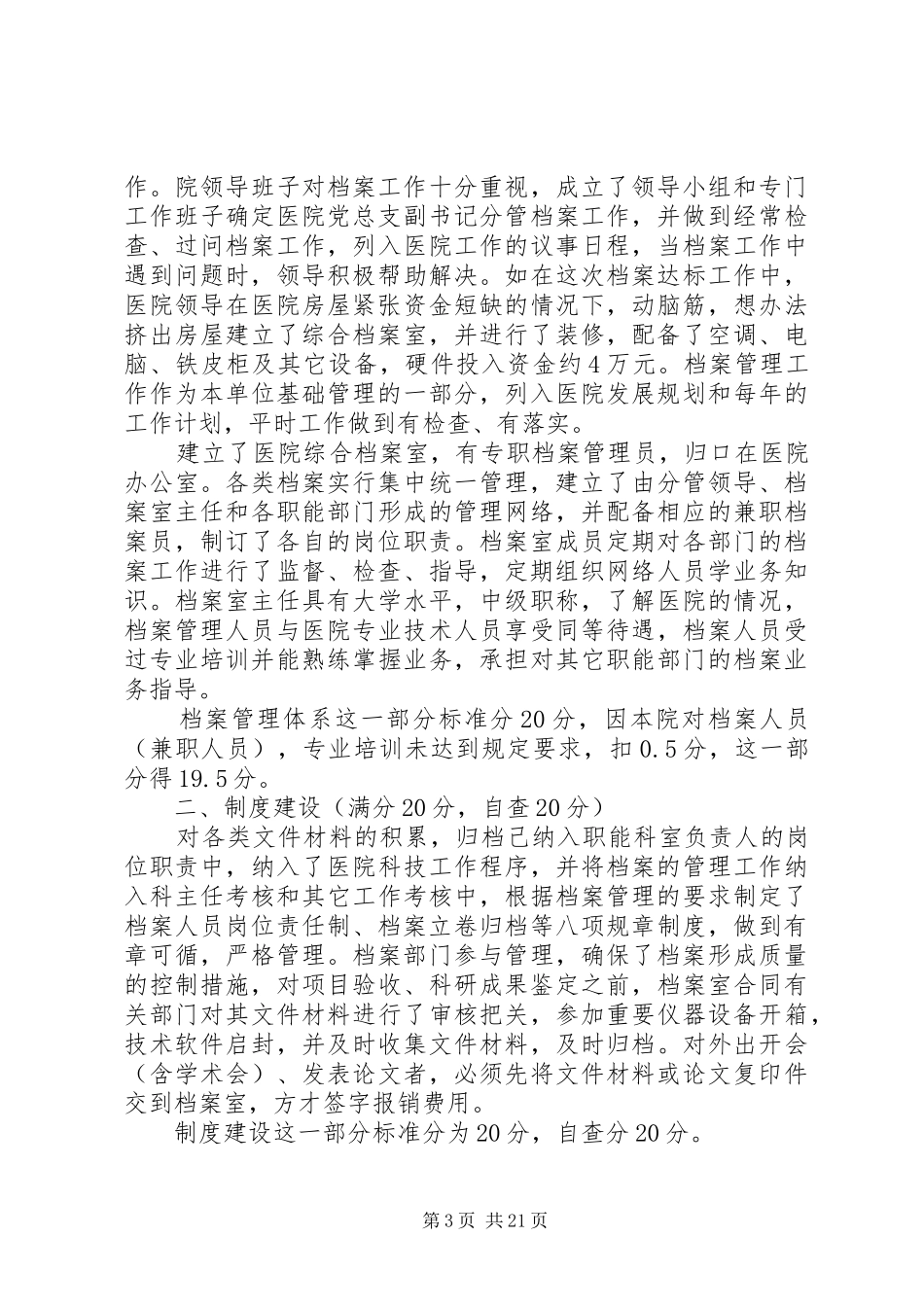 档案达标自查报告_第3页