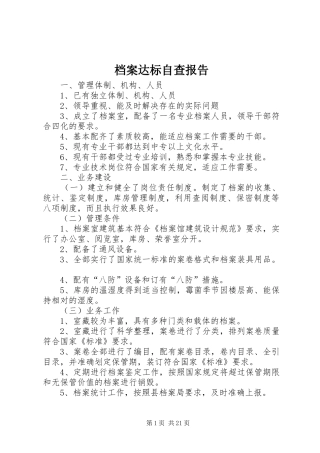 档案达标自查报告