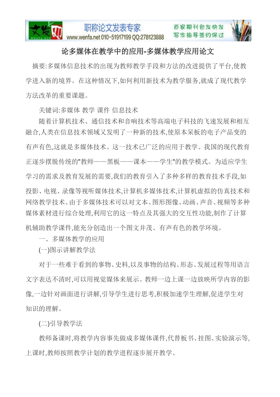 论多媒体在教学中的应用_第1页