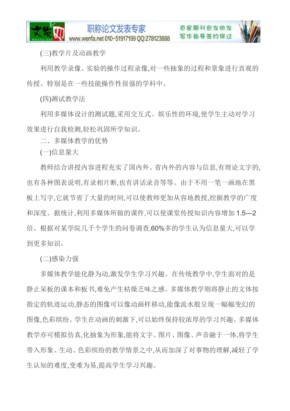 论多媒体在教学中的应用_第2页