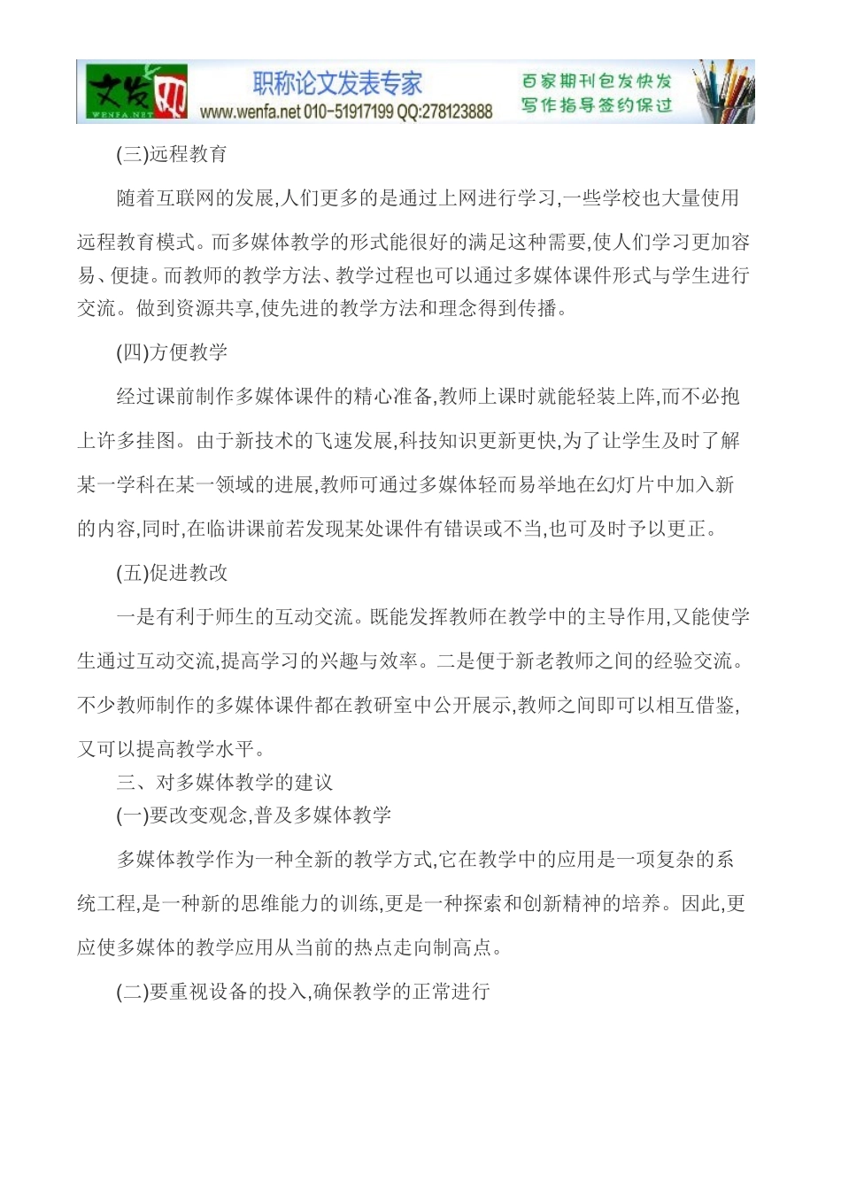 论多媒体在教学中的应用_第3页