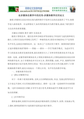 论多媒体在教学中的应用