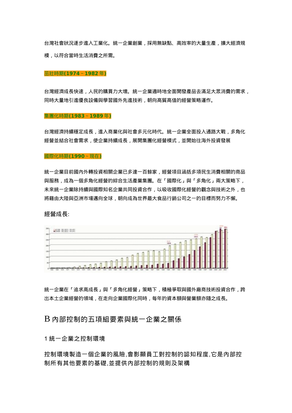 统一企业内部控制评估分析_第2页