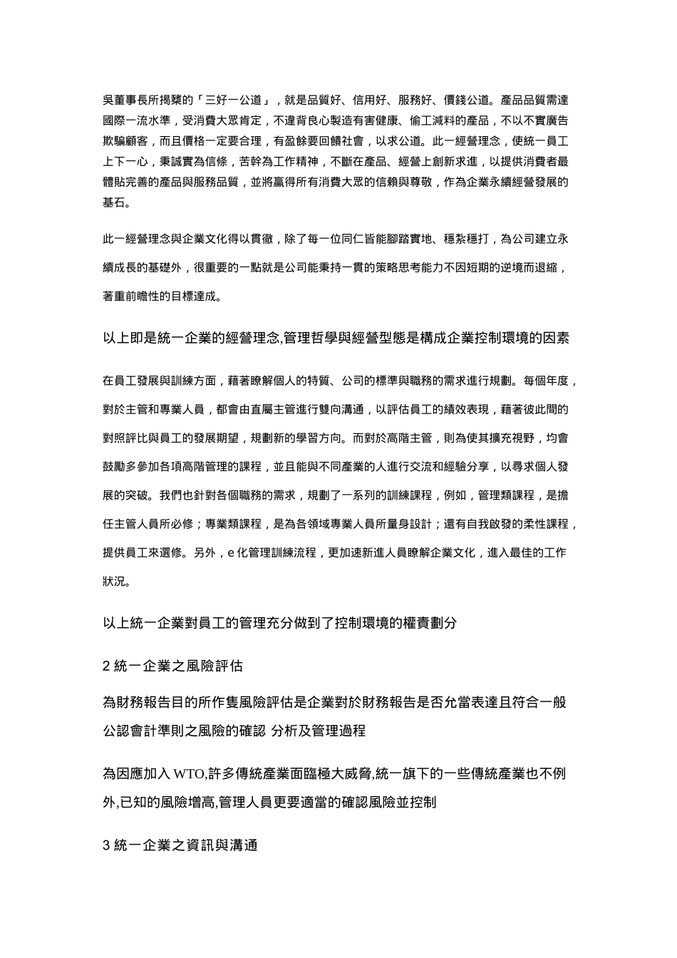 统一企业内部控制评估分析_第3页