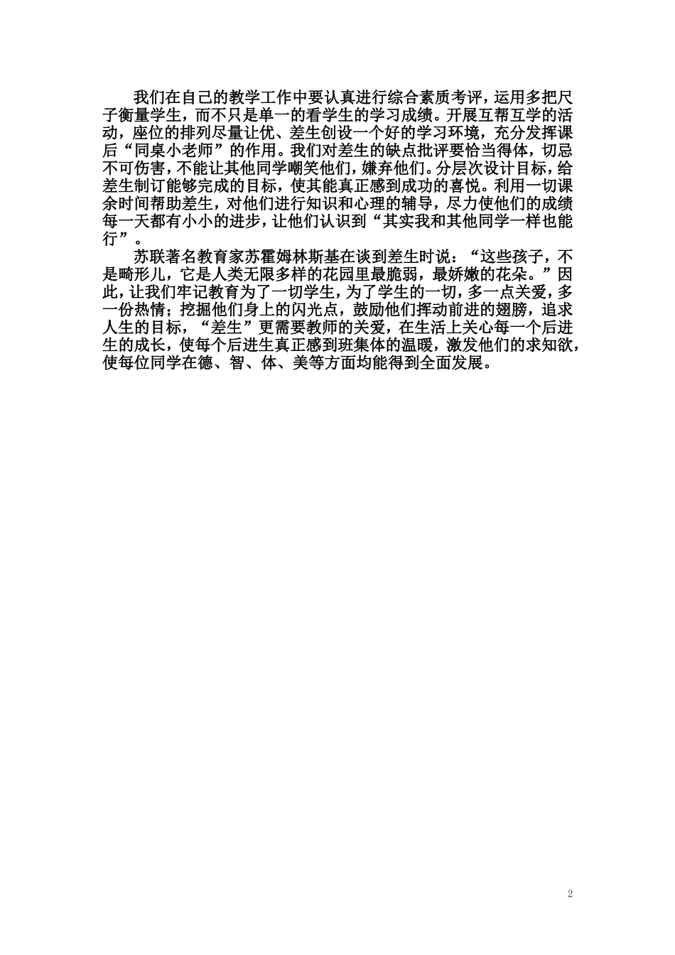 差生更需要关爱_第2页