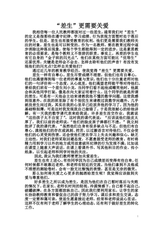 差生更需要关爱