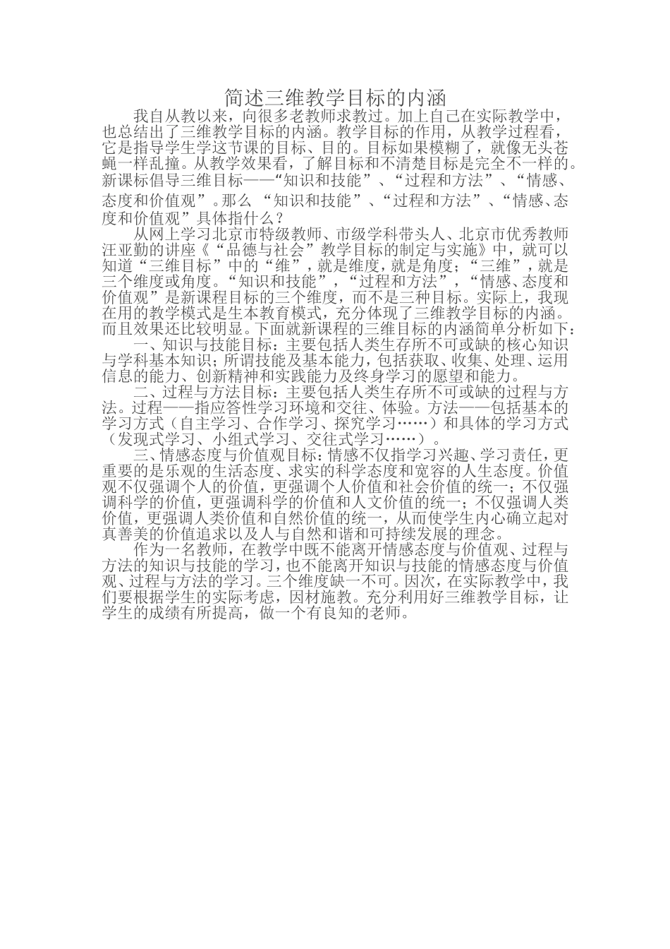 简述三维教学目标的内涵_第1页