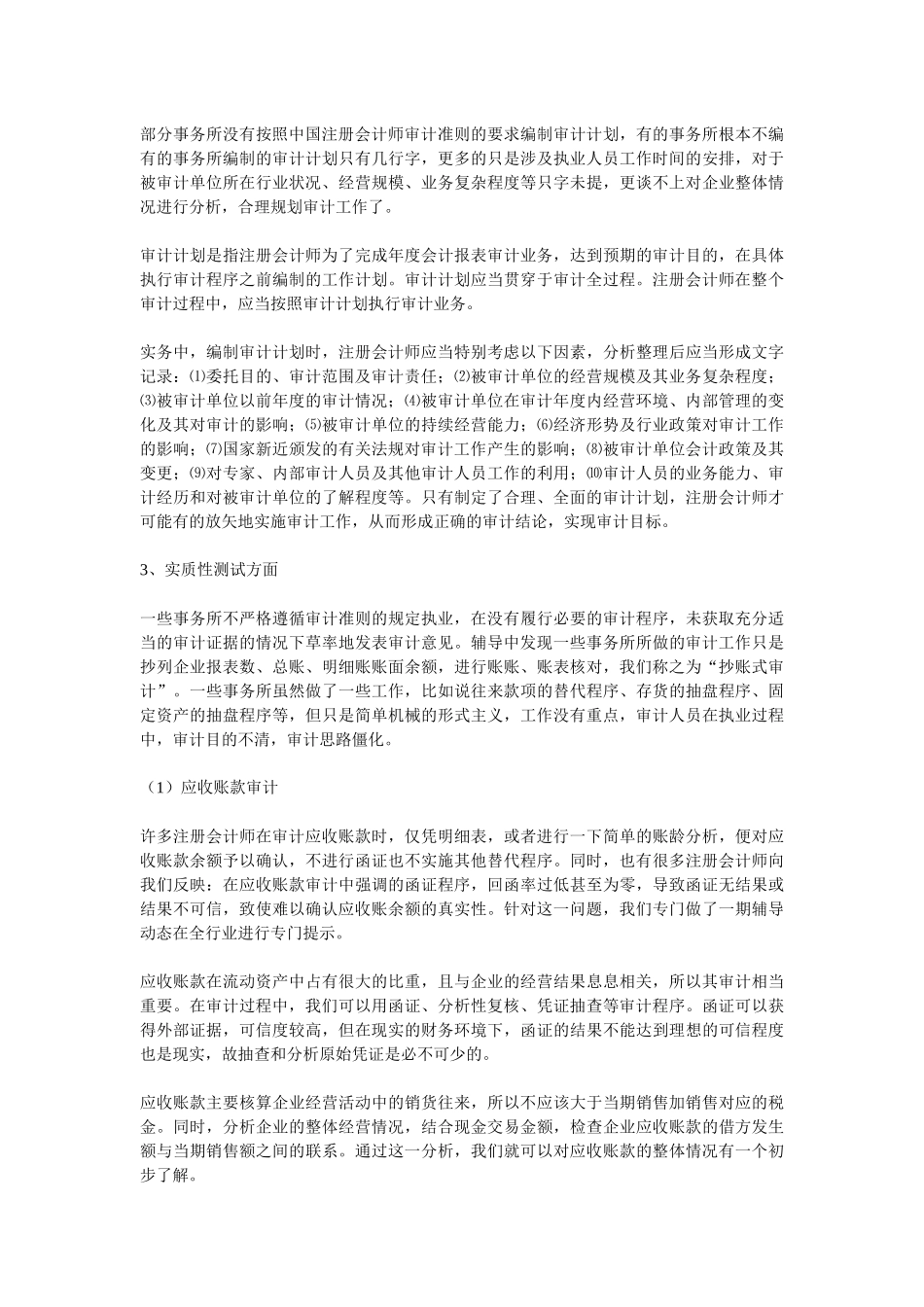 给会计师事务所的管理建议_第2页