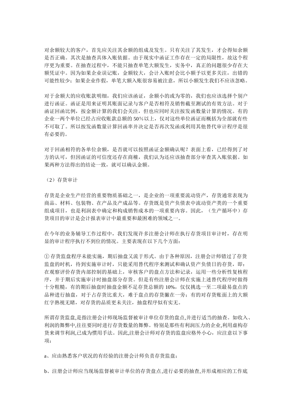 给会计师事务所的管理建议_第3页