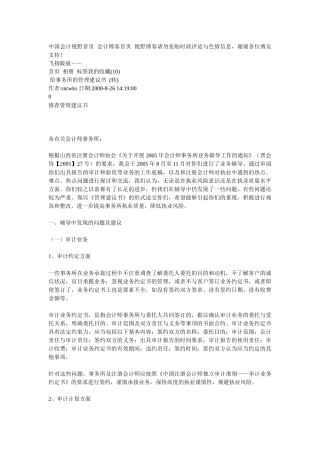 给会计师事务所的管理建议