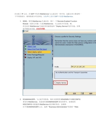 安装PI之后在SAP中创建WebService