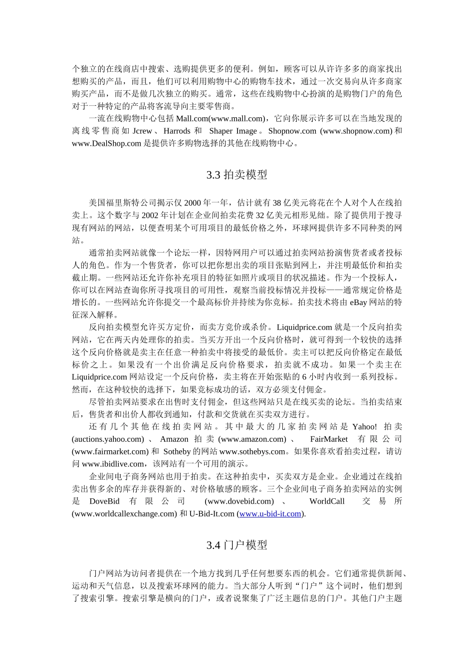 电子商务专业英语_第2页