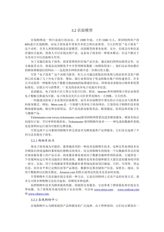 电子商务专业英语