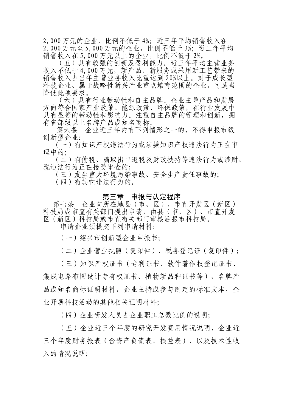 绍兴市创新型企业建设和实施管理办法_第2页