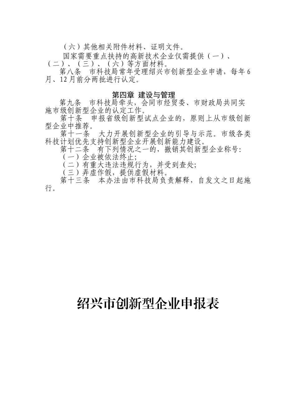 绍兴市创新型企业建设和实施管理办法_第3页