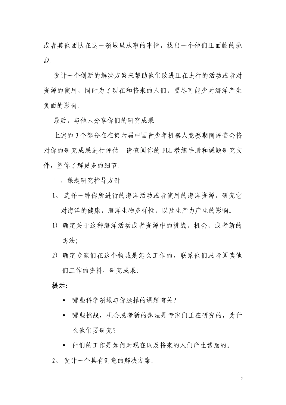 FLL机器人工程挑战比赛规则_第2页