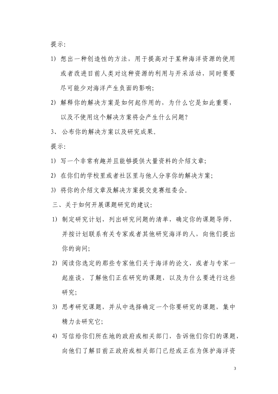 FLL机器人工程挑战比赛规则_第3页