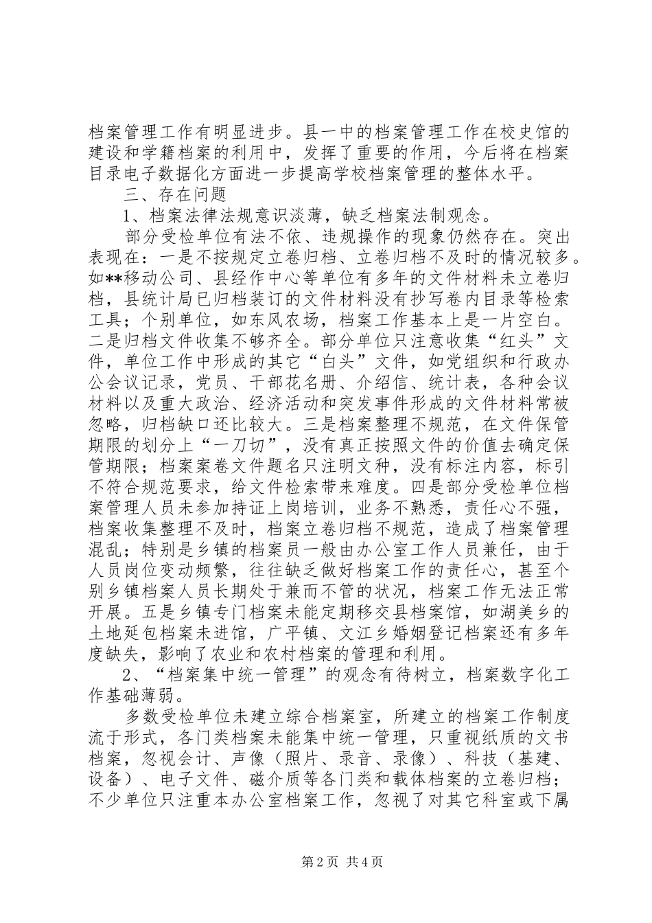 档案行政执法检查的情况汇报_第2页