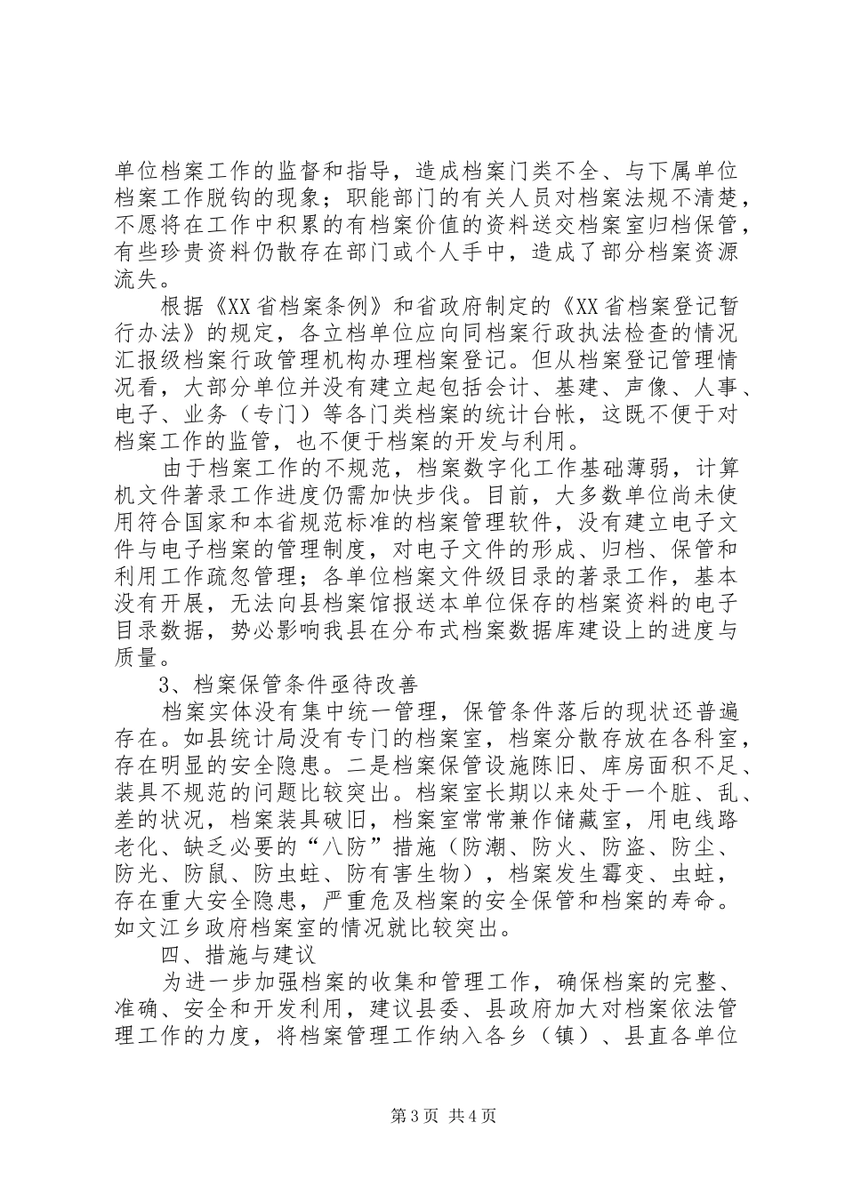 档案行政执法检查的情况汇报_第3页