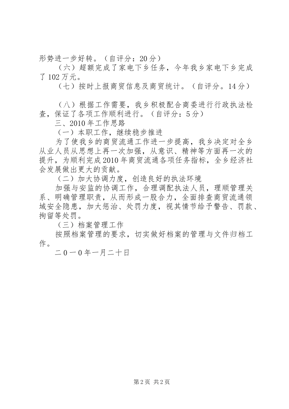 棣棠乡商贸流通自查报告_第2页