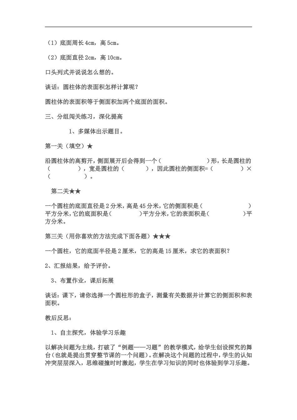 圆柱的表面积教学设计_第3页