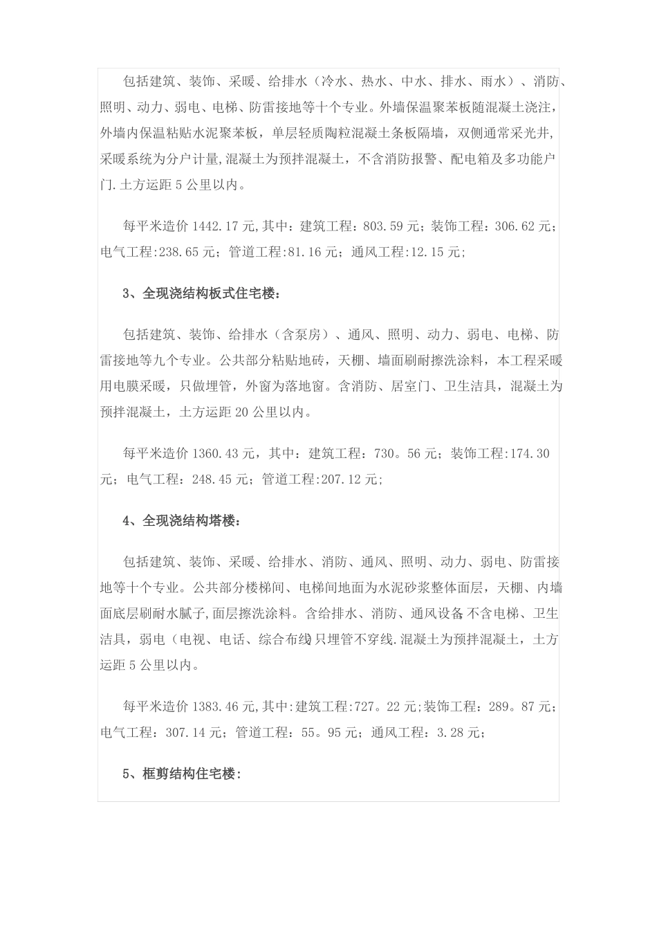 建筑工程造价指标汇总完整24991_第3页