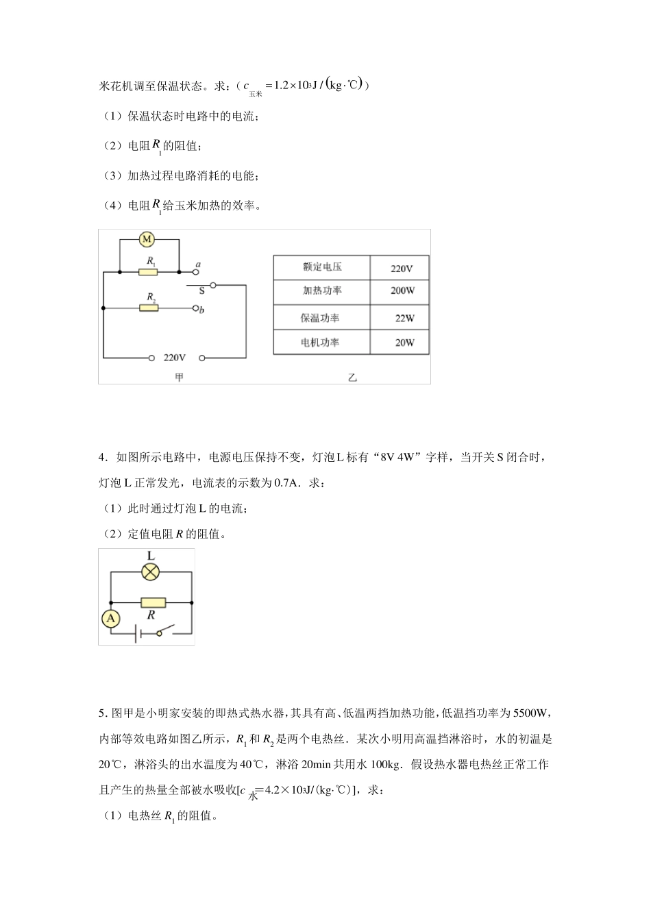 中考物理电学计算题专项练习题含答案_第2页