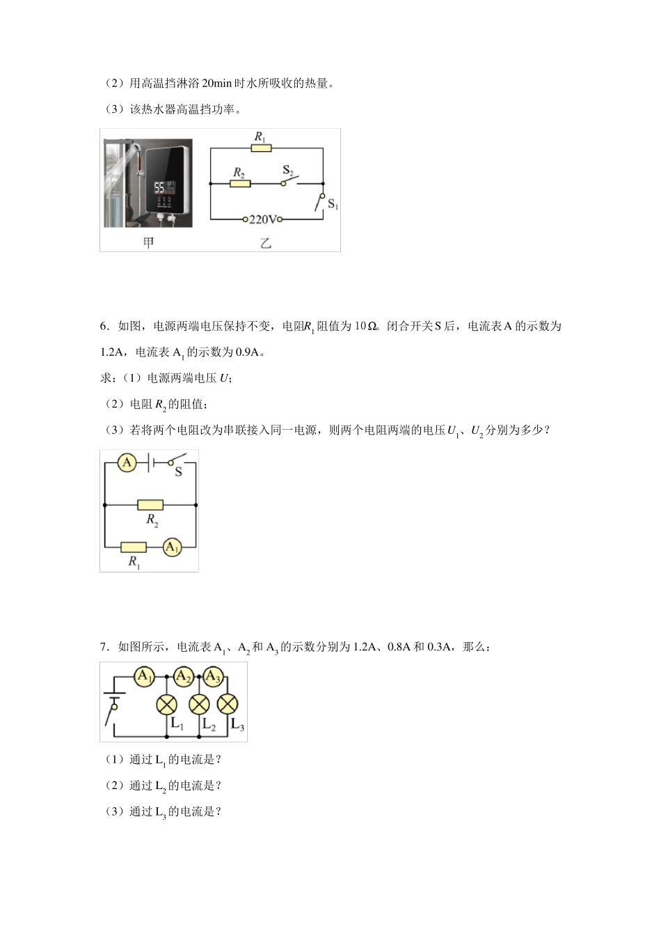 中考物理电学计算题专项练习题含答案_第3页
