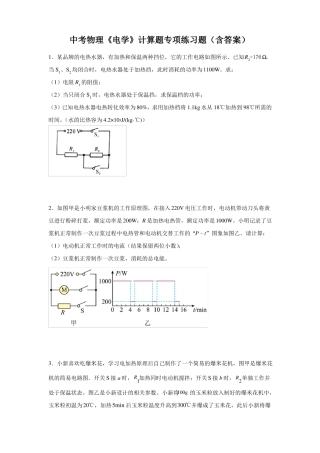 中考物理电学计算题专项练习题含答案