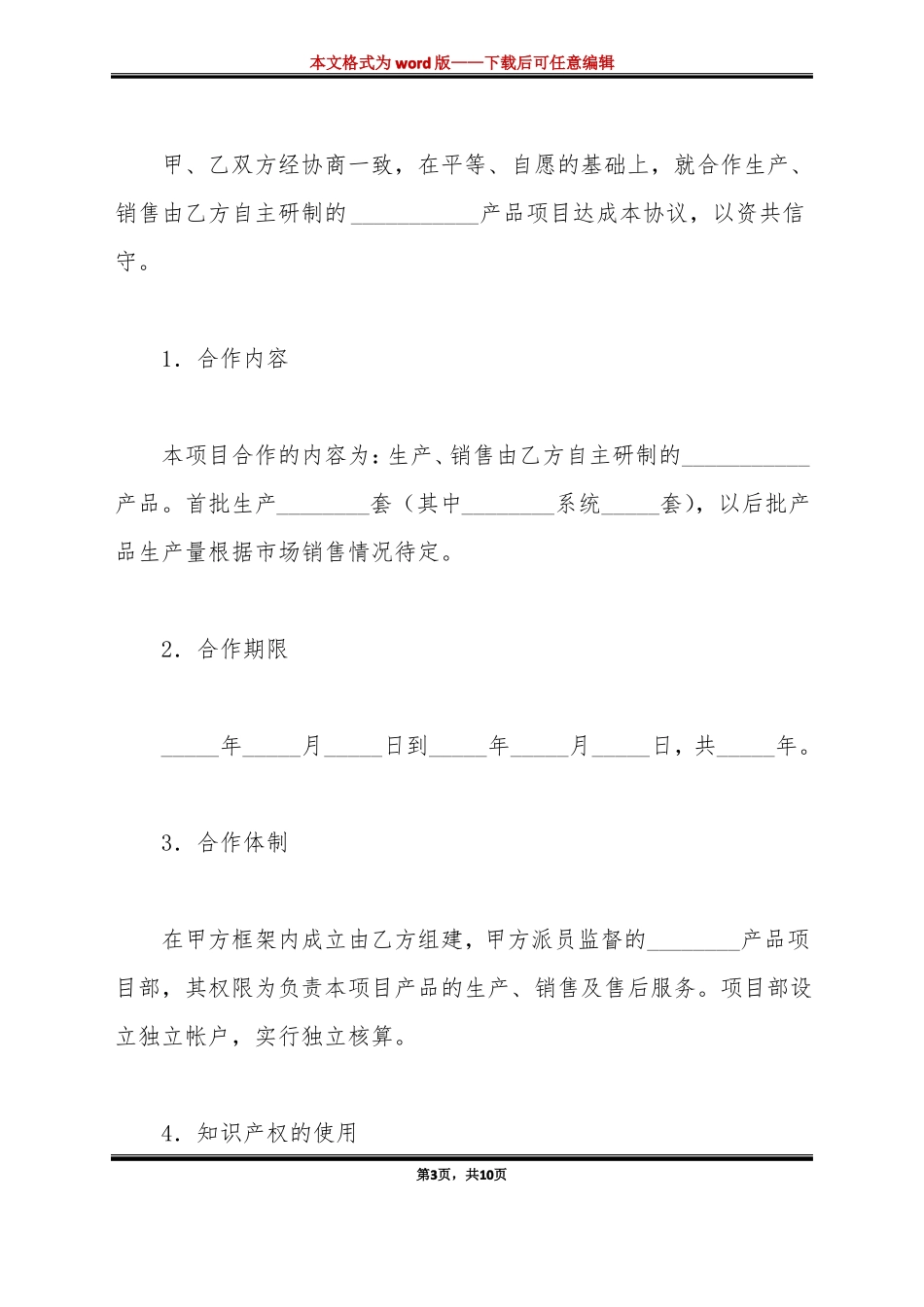 项目合作框架协议书格式标准版_第3页