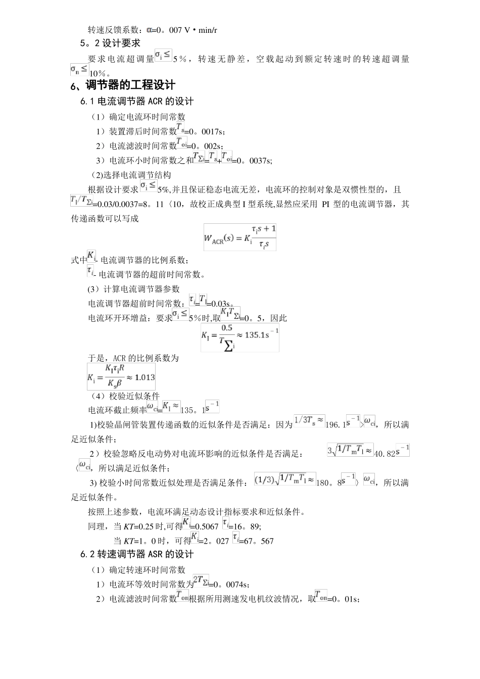 双闭环直流调速系统的设计与仿真试验报告_第2页