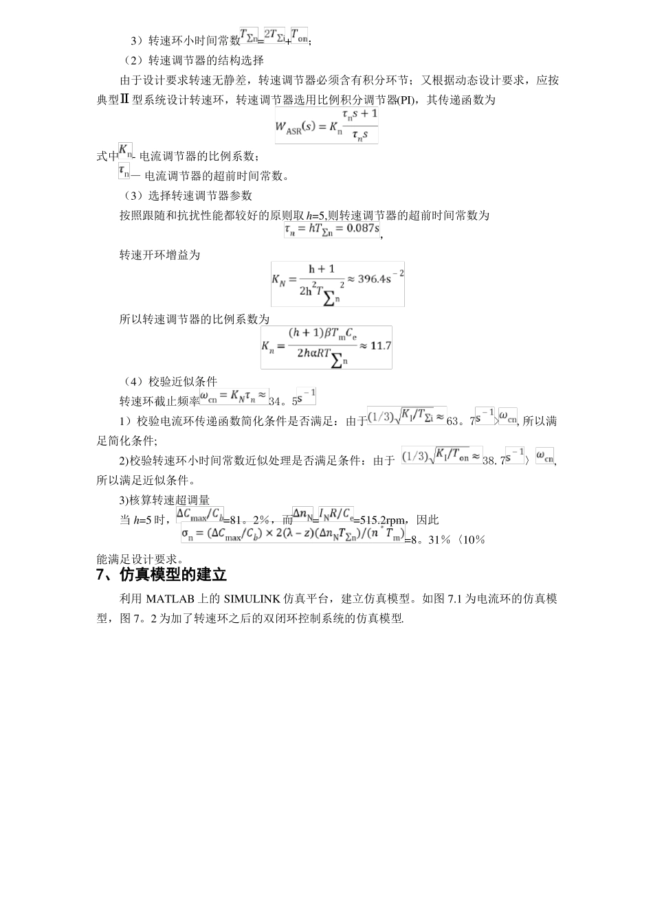 双闭环直流调速系统的设计与仿真试验报告_第3页