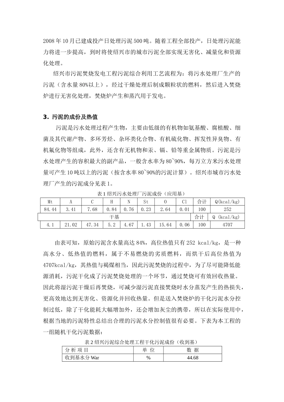 绍兴市城市污泥综合利用的实践_第2页