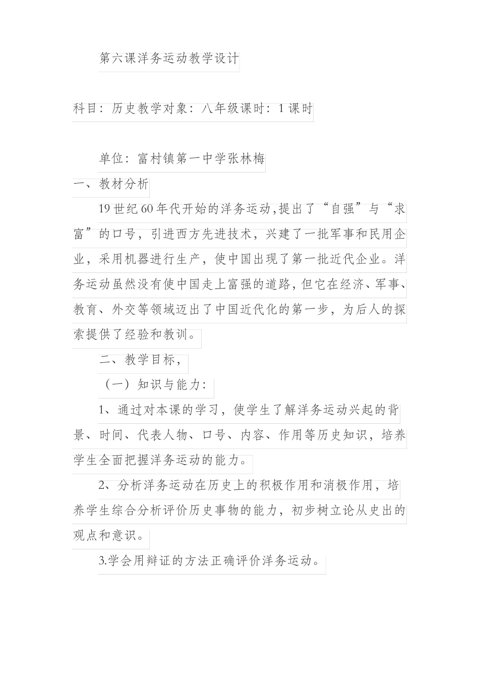 教学设计洋务运动教学设计_第1页