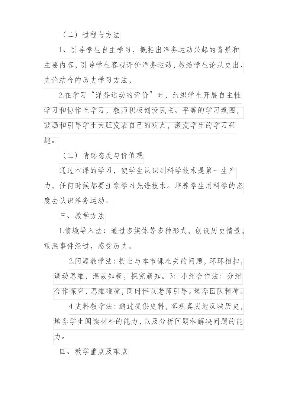 教学设计洋务运动教学设计_第2页