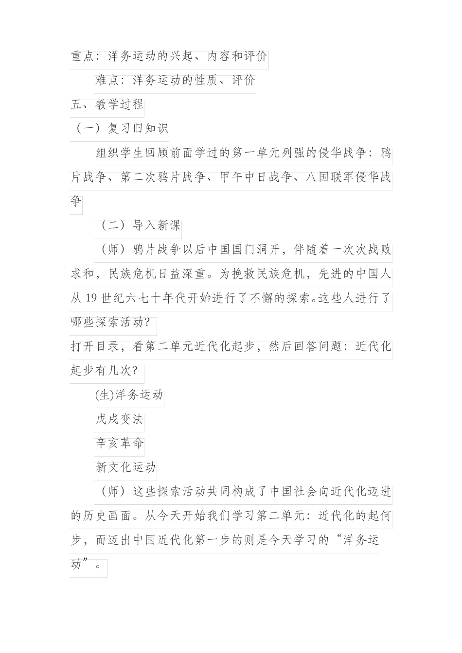 教学设计洋务运动教学设计_第3页