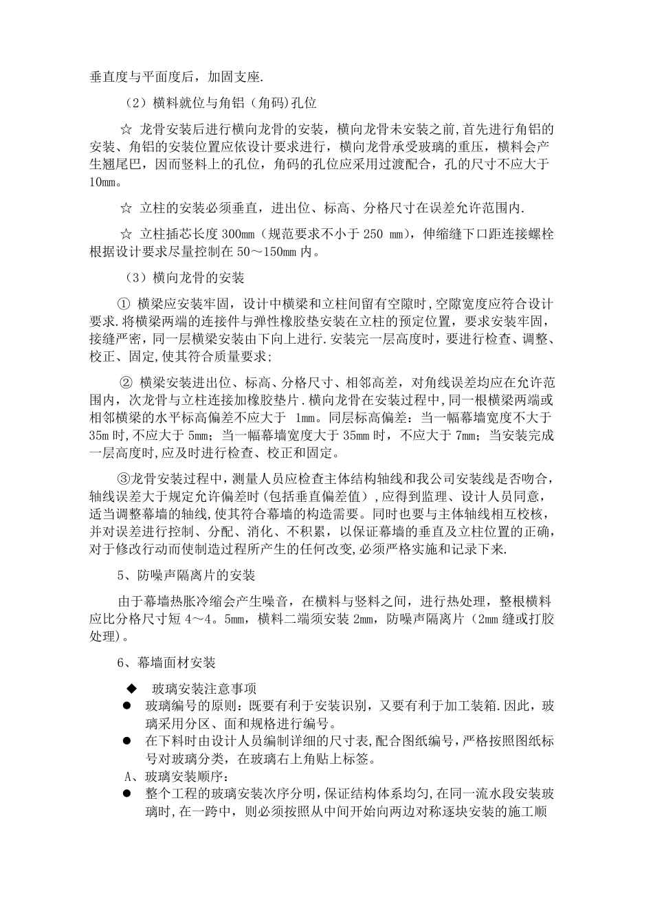 玻璃幕墙施工方案75737_第2页