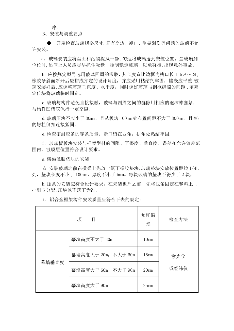 玻璃幕墙施工方案75737_第3页